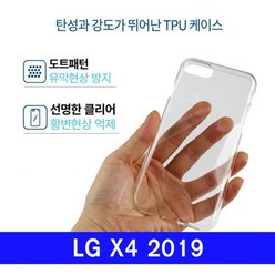 LG X4 2019 슈퍼 투명 젤리 X420 케이스