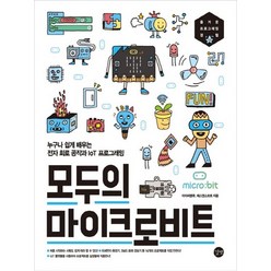 길벗 모두의 마이크로비트, 없음