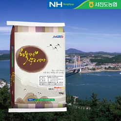 서진도농협 행복담은 우리쌀 10kg/당일도정/23년햅쌀, 1세트
