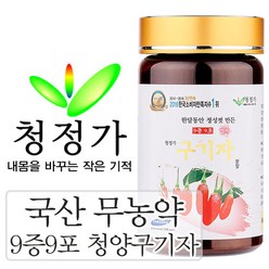 청정가 영농조합법인 무농약 9번찌고말린 구기자 분말 가루 국내산 효능, 1개, 상세정보참조