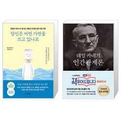 유니오니아시아 당신은 어떤 가면을 쓰고 있나요 + 데일 카네기 인간관계론, [단일상품]