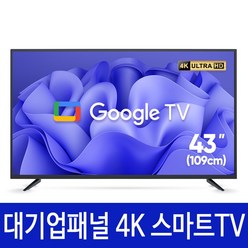 익스코리아 구글 43인치 UHD 스마트TV 대기업패널4K 고화질 안드로이드, 방문 벽걸이 설치(상하좌우)