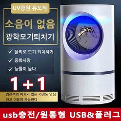 1/1+1독일 usb 모기 퇴치 신물 UV광원 유도식 모기퇴치등 휴대용 소음이 없음 모기퇴치기 강하게 끌어당긴다/도주 방지용 새장, 원기둥형 USB + 플러그*2