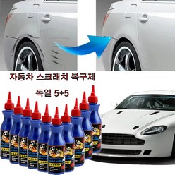 독일 1+1 자동차 스크래치 흠집 기스 제거 지우개 차량 기스싺 제거제 유오노미 선물 랜덤 발송, 10병, 100ml