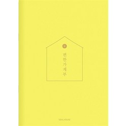 [Lemon Yellow] 2024 편한 가계부, 소울하우스