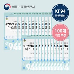 [100매] 개별포장 그린빈 KF94 비말차단 미세먼지 마스크, 1매, 100개