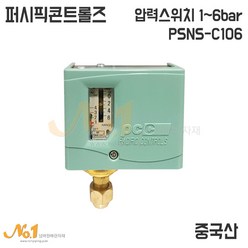 넘버원배관자재-퍼시픽콘트롤즈 압력스위치 PSNS-C106 (1~6bar), 1개