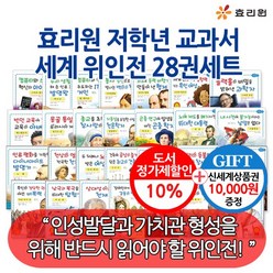 어린이세계위인전