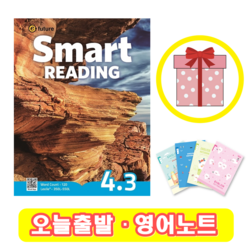 스마트리딩 Smart Reading 4.3 (+영어노트)