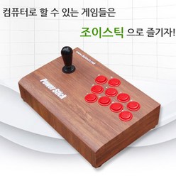 DHU-3300S 온라인 PC 오락실게임 조이스틱 철권 마메, 1개