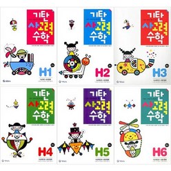 기탄 사고력 수학 H단계 세트 (1-6집/초4) (전6권)