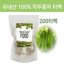 작두콩차 티백 국산 100% 볶은작두콩 차 물 100개 아기 임산부 어린이 유아 디카페인 무농약 순수 도두씨앗 어린 꼬투리 분말 가루 추천 삼각티백 대용량 국내산 식수 카페 업소용, 1g, 작두콩차물200개