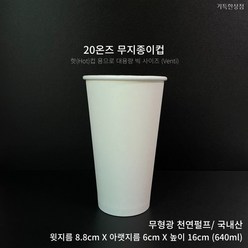 20온스 카페 종이컵 500개 640ml 큰종이컵 20온즈, 9999개