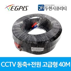 이지피스 CCTV용 동축+전원 일체형 CABLE 고급형 - 블랙 외산 전원케이블, 1개, 40m
