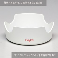 국산 화이트 캐논 EW-63C 호환 렌즈후드(EOS 200DII 200D 및 100D 18-55mm 번들렌즈 후드), 1개