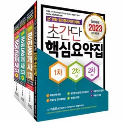 2023 만화공인중개사 2차 상 + 하 특별세트, 영상출판미디어