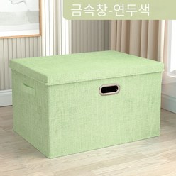 CNTCSM 옷수납함 패브릭 이불 방진 수납함 접이식 수납함 기숙사 수납 신기, 중공 판【50*35*31cm】54L, 【면마+무취+고품질】연두색