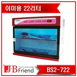 이미용 자외선 살균소독기(중), 22L