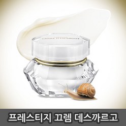 잇츠스킨 프레스티지 끄렘 데스까르고 크림, 60ml, 1개