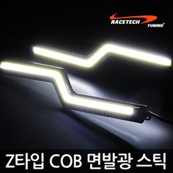 REXUS Z타입 COB 면발광 LED 스틱/ 데이라이트, 1세트