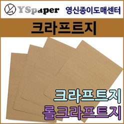 영신종이도매센터 100g~450g 크라프트지, 250g 크라프트(진한색), B5(257*182mm) 90매