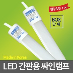 필립스 LED간판용 싸인램프 LED형광등 LED간판등, 02_SS)_간판용(양면형)LED직관26W(1200mm)15개, 15개