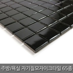 중앙데코 자기질 모자이크타일 65종 (10장이상 부자재 사은품), 03.K4913/25mm 블랙유광, 1개