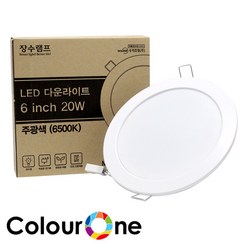 컬러원 LED 다운라이트 6인치 매입등, O2. 칼라원(장수) LED다운라이트 6인치 20W - 주광색, 1개