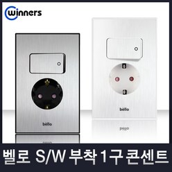 위너스[벨로]유니트 CATV MATV 방우콘센트 1방 2방 3방 스위치, 12-1 S/W부착1구콘센트(실버), 1개