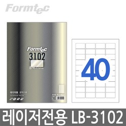 [한국폼텍] 레이져 광택 라벨LB3102_40칸, 40칸