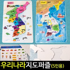 [아트랄라]우리나라지도퍼즐(5인용)/대한민국지도/종이퍼즐/한국, 중