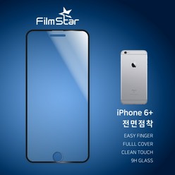 필름스타 [이지핑거] 아이폰6플러스 6S플러스 풀점착 6D 강화유리 필름, 1개