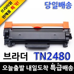브라더 TN2480 비정품토너, 검정, 1개