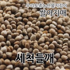 쌀아지매 2022년산 국산 세척들깨, 3개, 500g