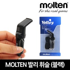 MOLTEN Korea 배구 경기용 심판 휘슬 4가지 색상 호각 호루라기, 블랙, 1개