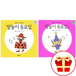 말놀이동요집