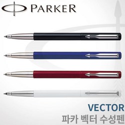 파커볼펜
