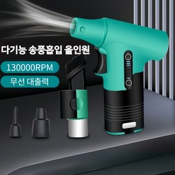 Mochae 초강력 무선 에어건 130000 RPM 터보 송풍기 흡입분사 일체형 가정용 차량용 터보팬, 0610A, 화이트
