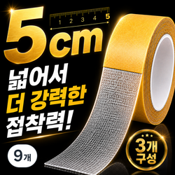로아나랩 자국없는 초강력 양면테이프 얇은 접착 5CM x 5M