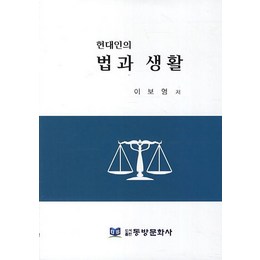 법과생활