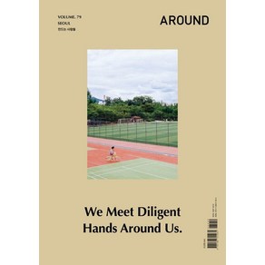 어라운드 Vol.79: Seoul 만드는 사람들, 어라운드 편집부