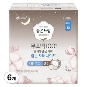 좋은느낌 무표백 유기농 입는 오버나이트