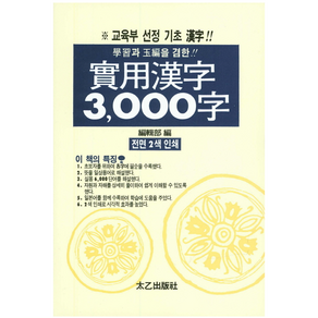 실용한자 3000자