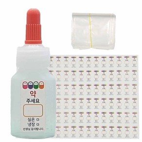 신도공업 일회용 긴 뚜껑 약병 PE 말랑이 12cc + 스티커 96p + 지퍼백 100p 세트