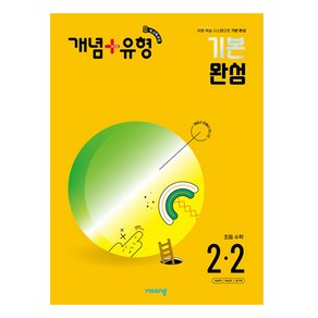 2024 개념 + 유형 기본 완성