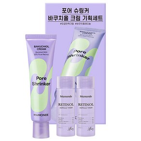 마몽드 포어 슈링커 바쿠치올 크림 + 레티놀 앰플 토너 2p 세트