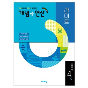 2025 개념 + 연산 라이트