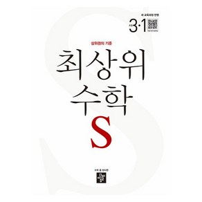 2025 최상위 S