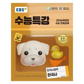 2026 EBS 수능특강 : 수능 연계교재 (2025년)