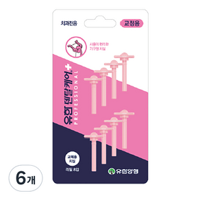 유한덴탈케어 프로페셔널 교정용치실